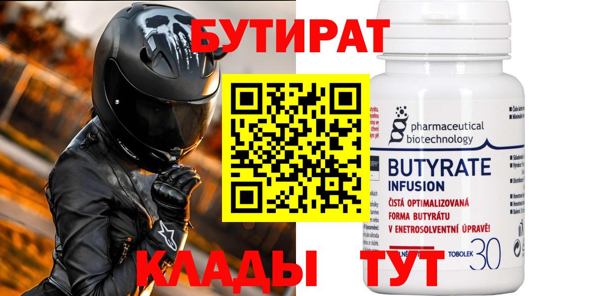БУТИРАТ 1.4BDO Елизово