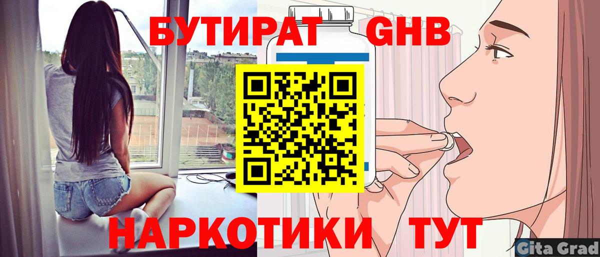 Бутират  Бутират бутандиол  Вход с VPN  Елизово 