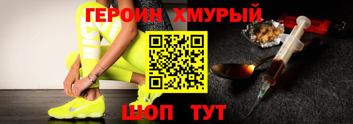Героин  Вход с VPN  Елизово  Героин Heroin 